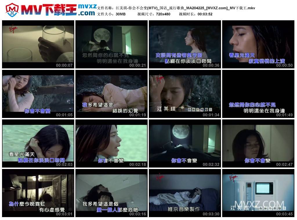 江美琪-你会不会变(MTV)_国语_流行歌曲_MA204225